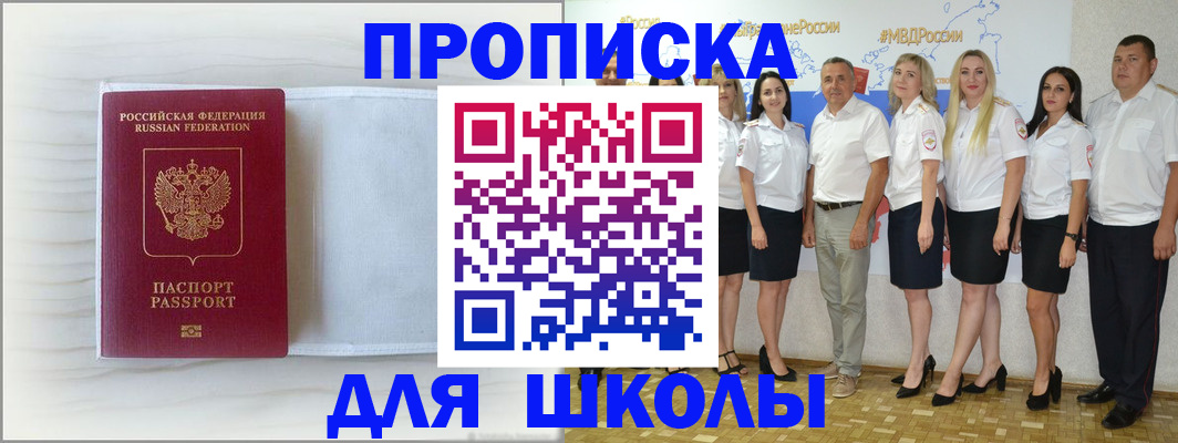 прописка законно в Ивантеевке