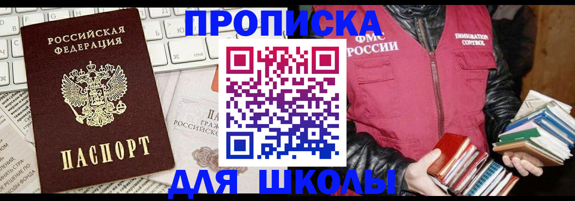 купить прописку в Ивантеевке
