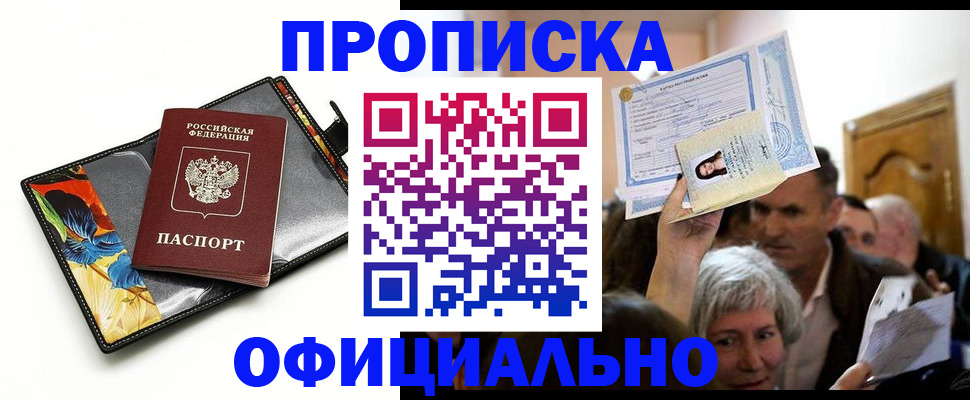 прописка регистрация в Ивантеевке